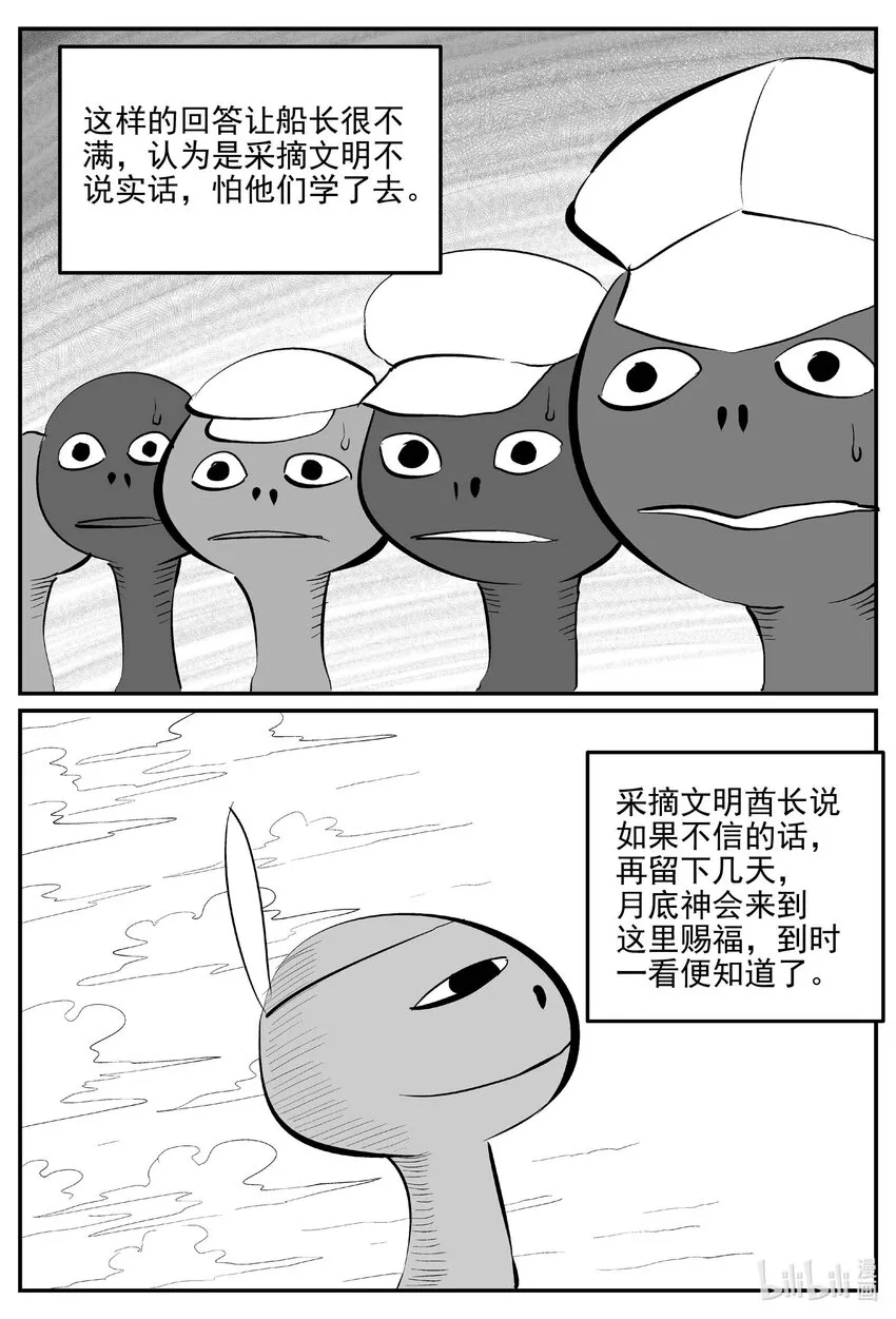 小智怪谈土拨鼠漫画,884 神迹（下）4图