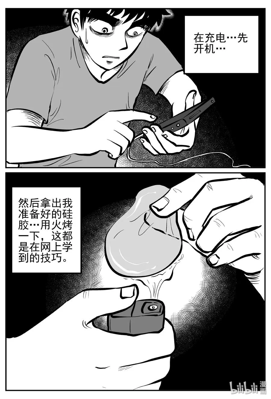 小智怪谈四日谈漫画,247 怪潭山庄（10）5图