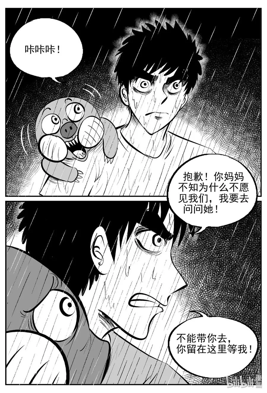 小智怪谈四日谈漫画,386 它：6（18）5图