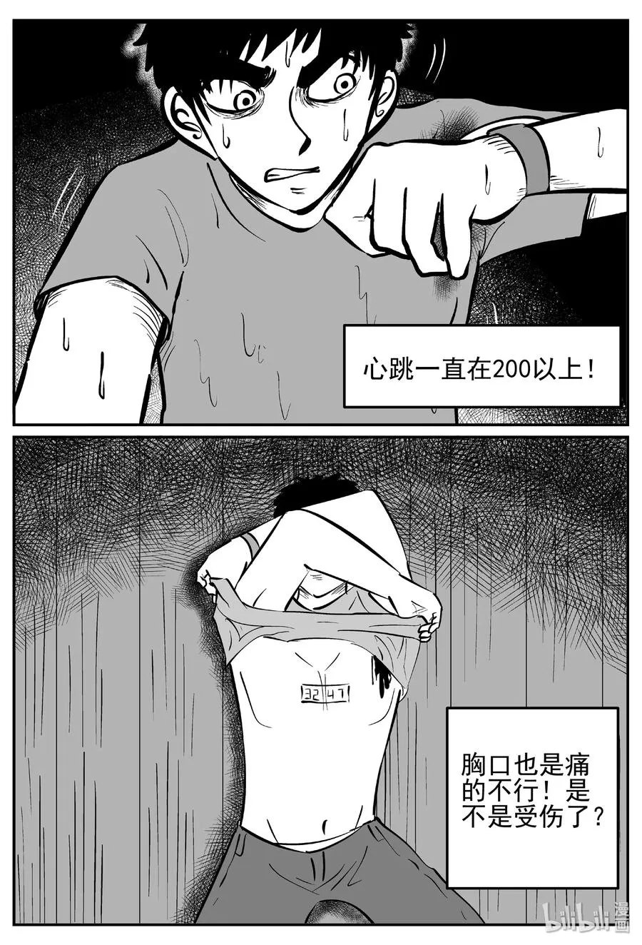 小智怪谈土拨鼠漫画,442 捕兽夹贰3图