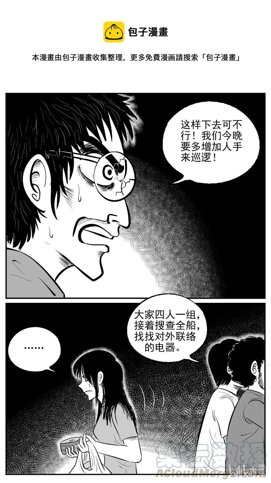 小智怪谈四日谈漫画,522 幽灵船1图