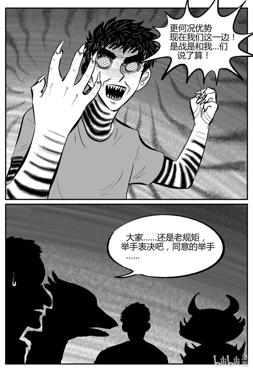 小智怪谈土拨鼠漫画,712 它83图