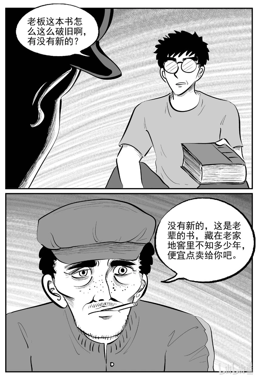 小智怪谈它的结局漫画,821 一分钟怪异故事5图