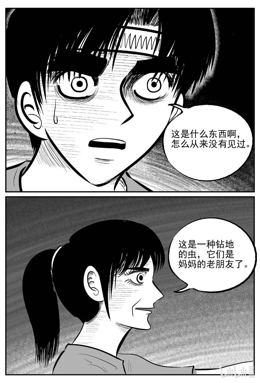 小智怪谈它的结局漫画,720 它83图