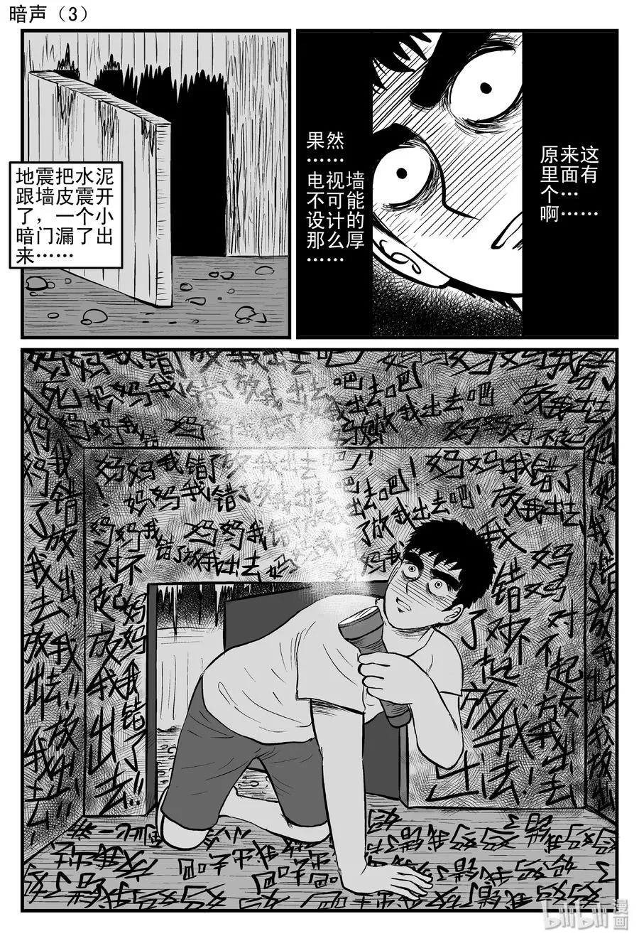 小智怪谈它的结局漫画,085 一分钟怪异故事（11）3图