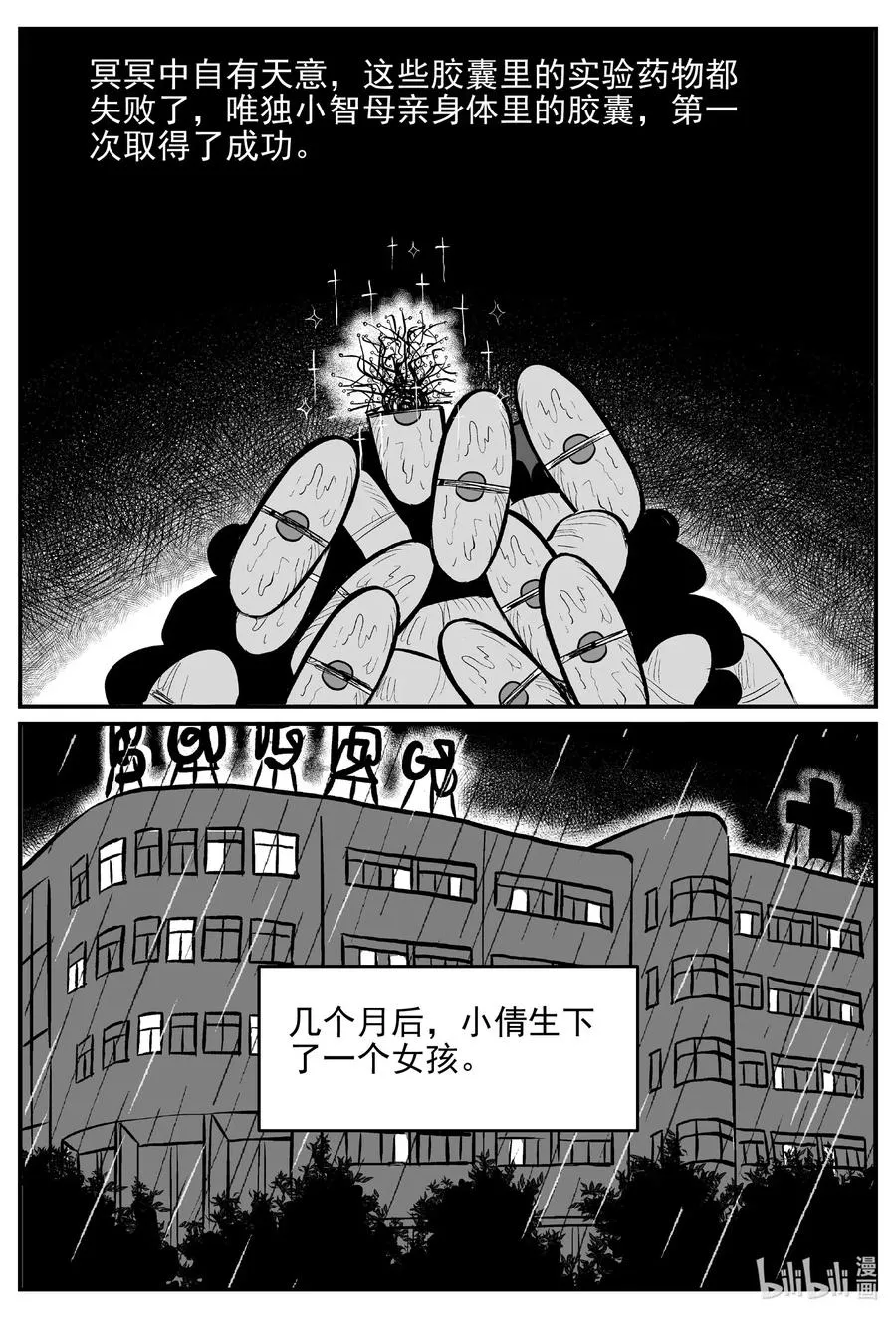 小智怪谈它的结局漫画,548 回家之路2图