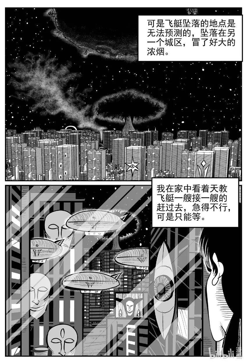 小智怪谈在线观看免费下拉漫画,910 地上天国的魔音3图