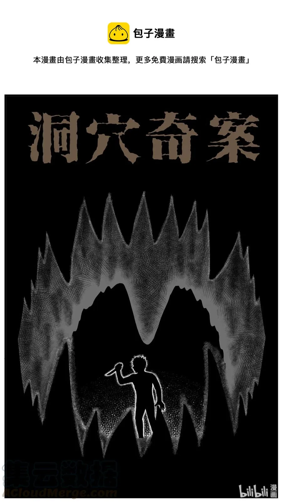 小智怪谈它的结局漫画,157 洞穴奇案（4）1图