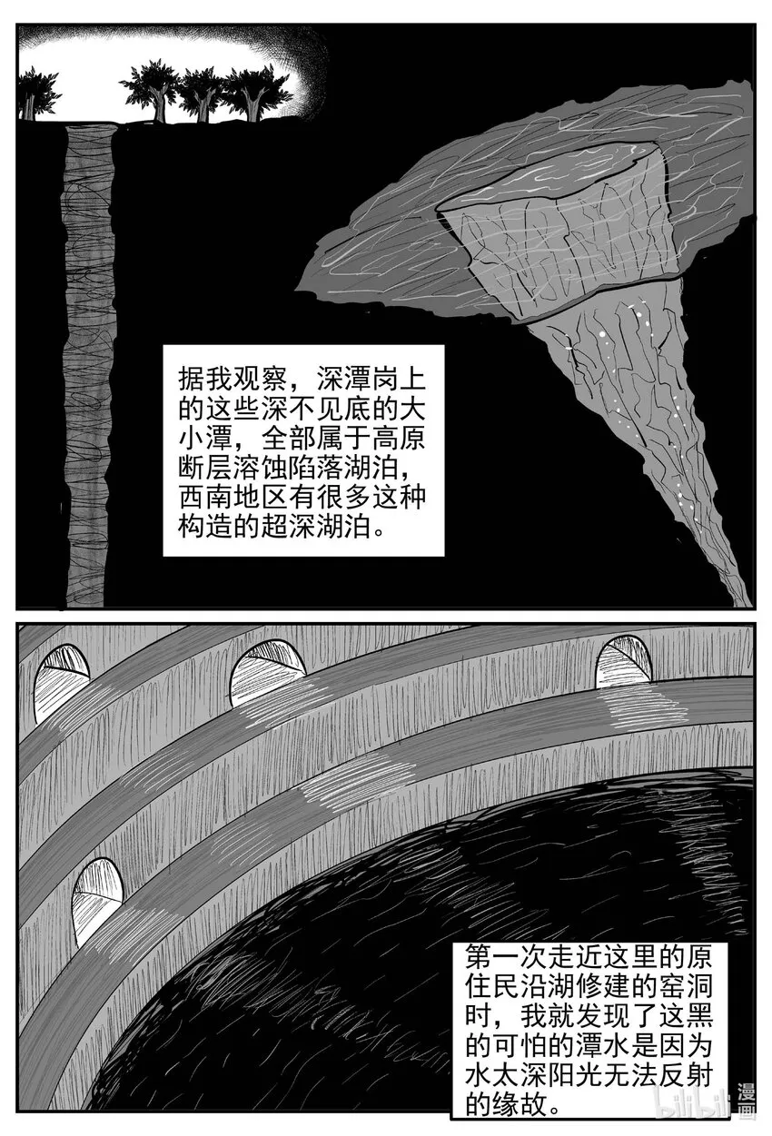 小智怪谈土拨鼠漫画,811 深潭岗大祭5图