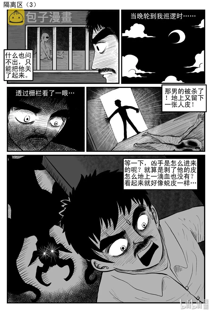 小智怪谈土拨鼠漫画,086 一分钟怪异故事（12）3图