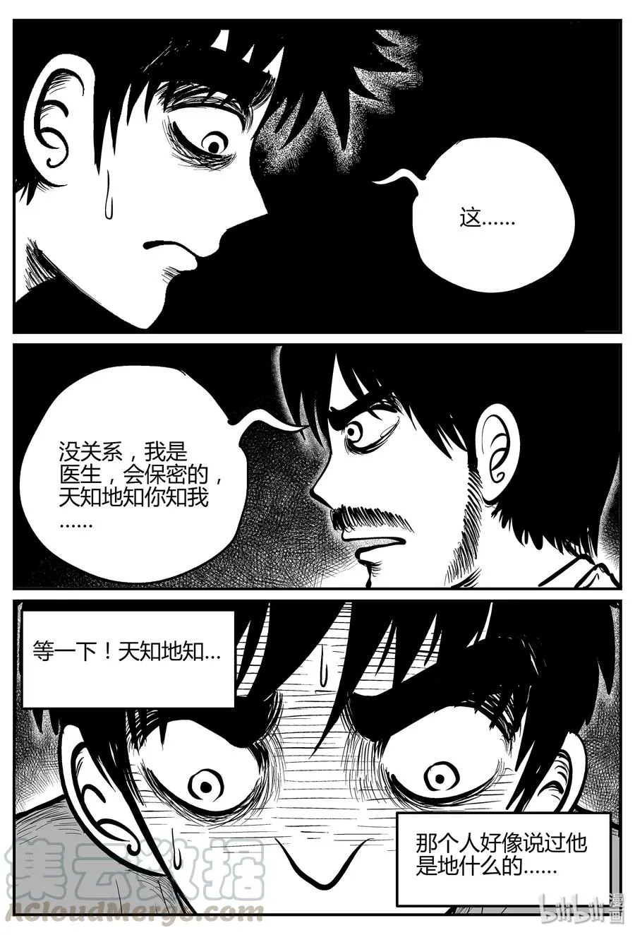 小智怪谈土拨鼠漫画,296 地知（4）4图