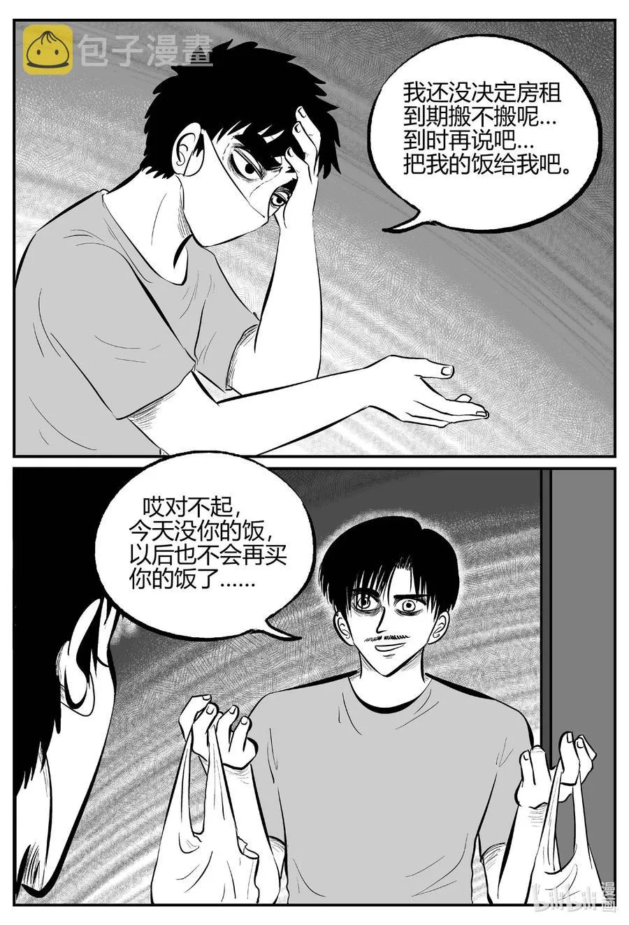 小智怪谈四日谈漫画,699 不可名状之屋4图