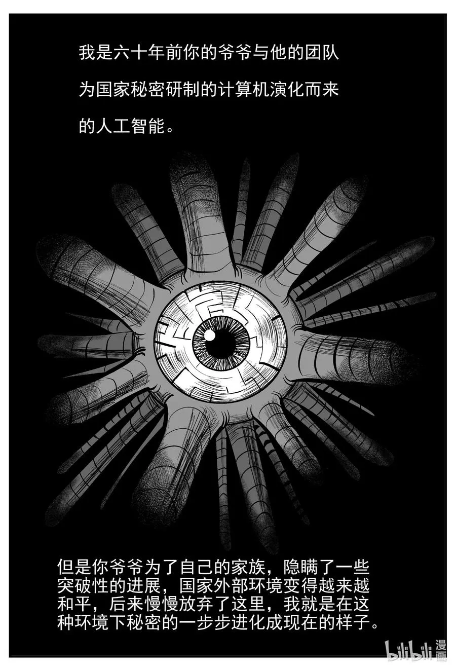 小智怪谈四日谈漫画,540 回家之路2图
