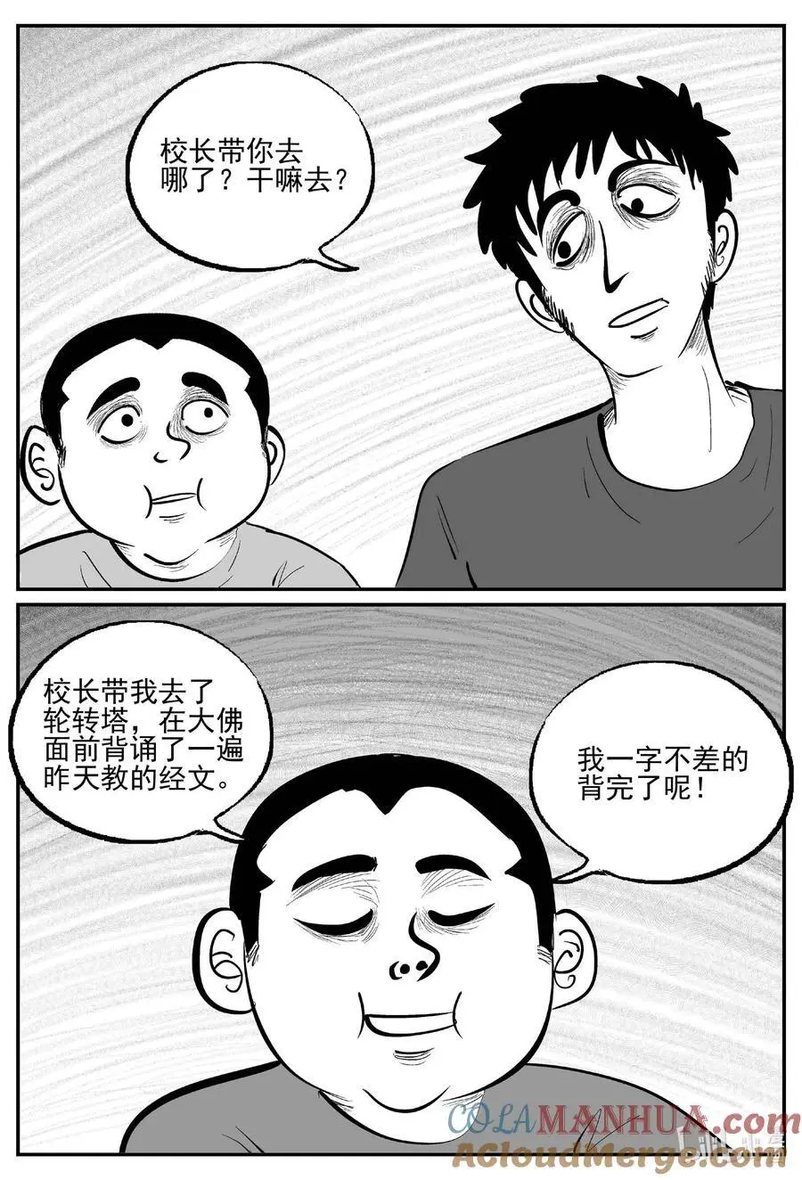 小智怪谈四日谈漫画,955 轮转寺之谜3图