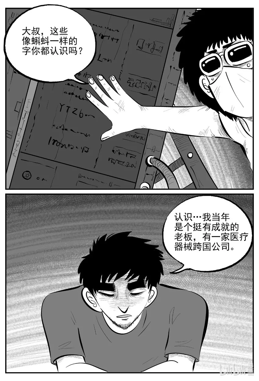 小智怪谈四日谈漫画,853 人类末日之旅5图