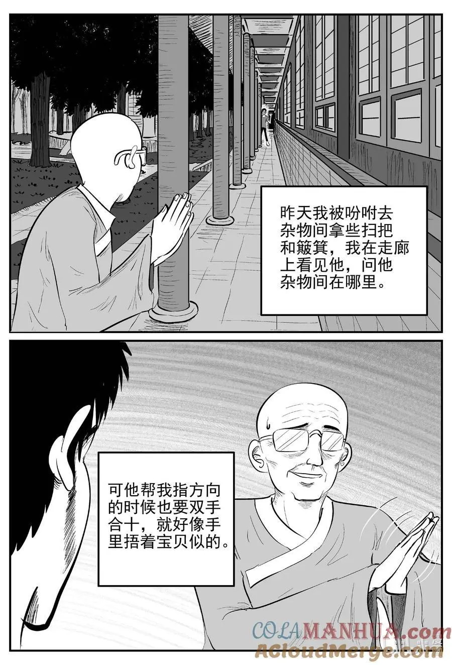 小智怪谈土拨鼠漫画,958 轮转寺之谜4图