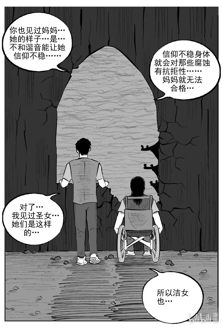 小智怪谈土拨鼠漫画,931 地上天国的魔音5图