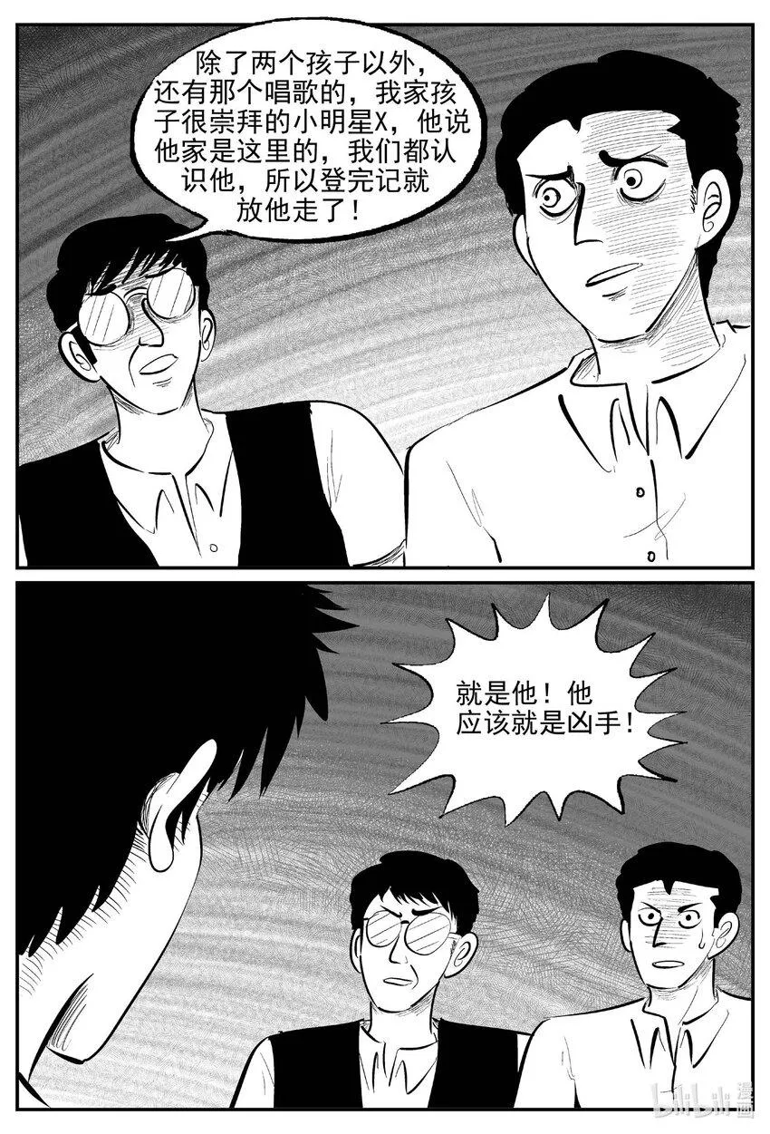 小智怪谈四日谈漫画,843 蝶变23图