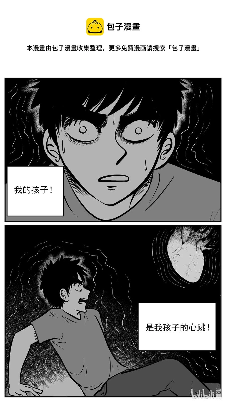 小智怪谈四日谈漫画,546 回家之路5图