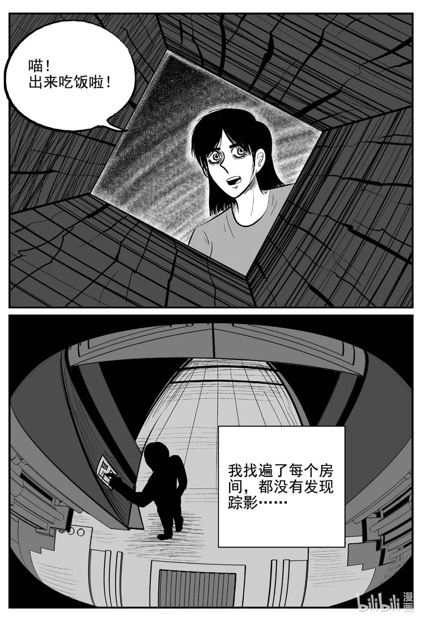 小智怪谈漫画,760 《Heartbreaker》2图
