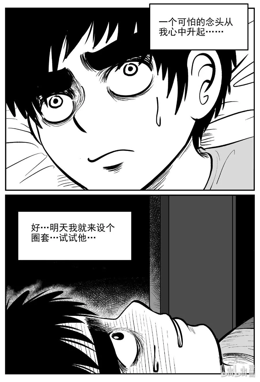 小智怪谈免费观看漫画,412 日光禁区（3）5图