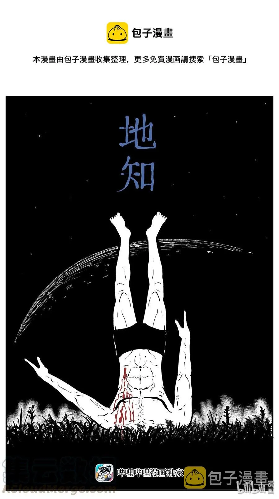 小智怪谈四日谈漫画,293 地知（1）1图