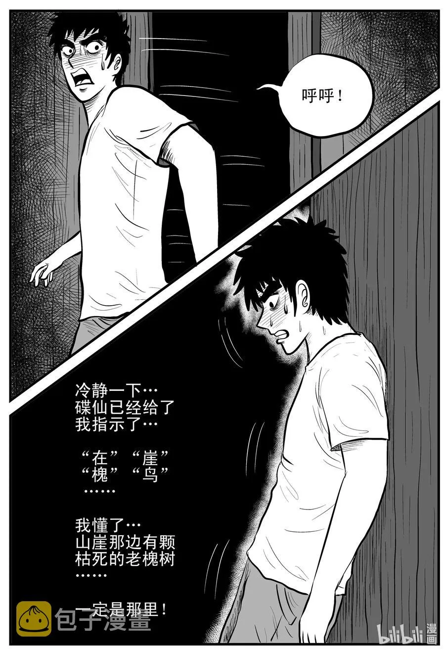 小智怪谈漫画免费阅读下拉式漫画,114 碟仙（2）2图
