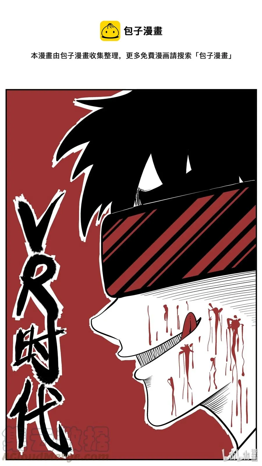 小智怪谈漫画免费阅读下拉式漫画,217 VR时代（2）1图