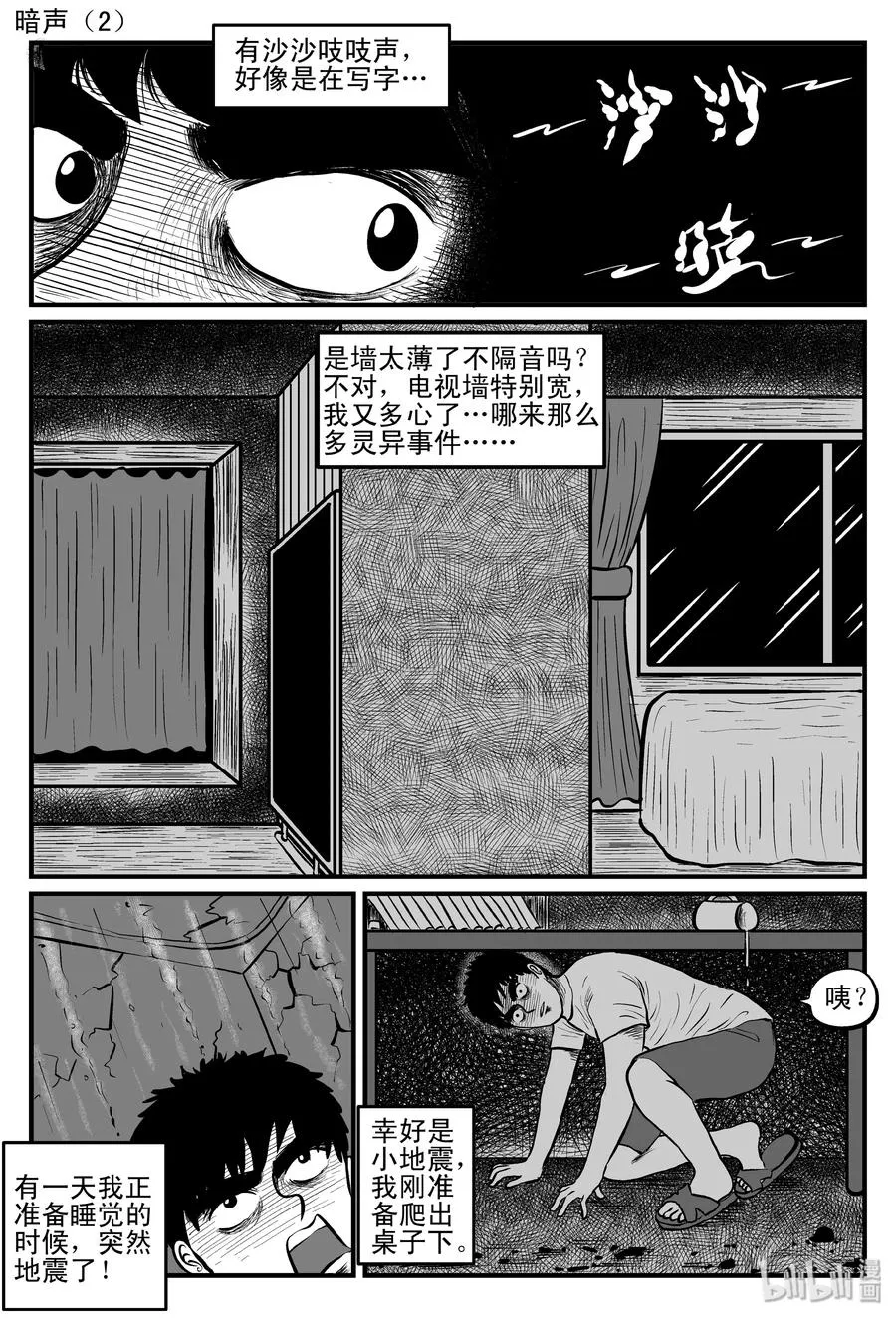 小智怪谈它的结局漫画,085 一分钟怪异故事（11）2图