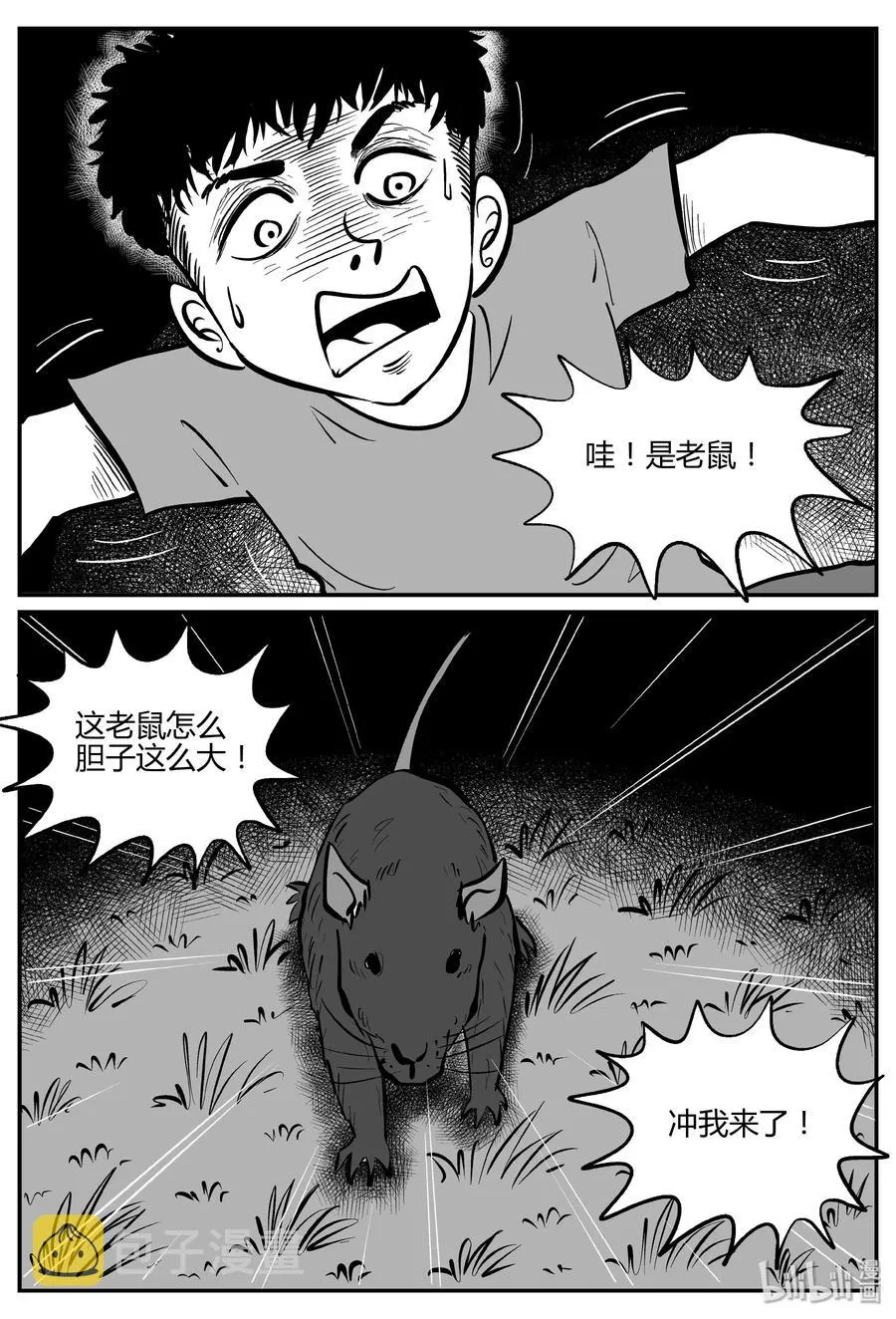 小智怪谈它的结局漫画,303 寄生虫（1）5图