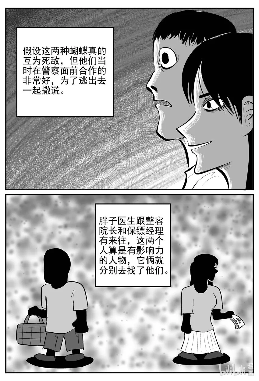 小智怪谈四日谈漫画,846 蝶变22图