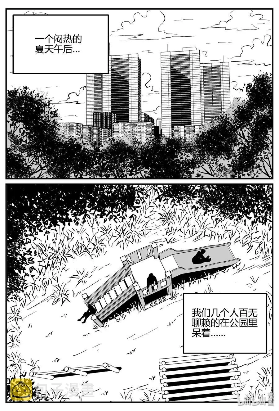 小智怪谈它的结局漫画,303 寄生虫（1）2图