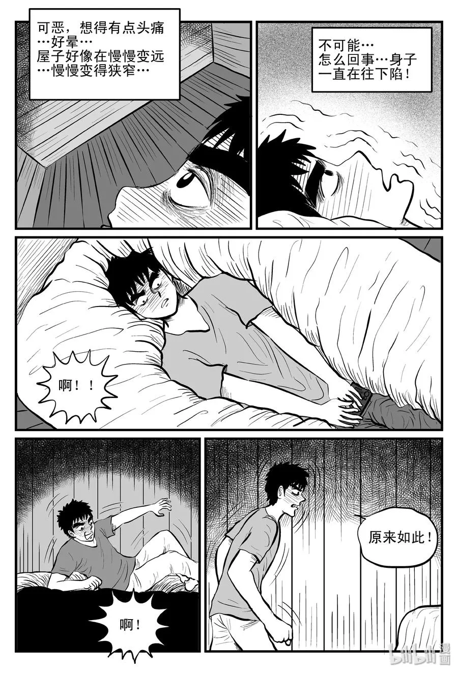小智怪谈它的结局漫画,104 血山（3）3图