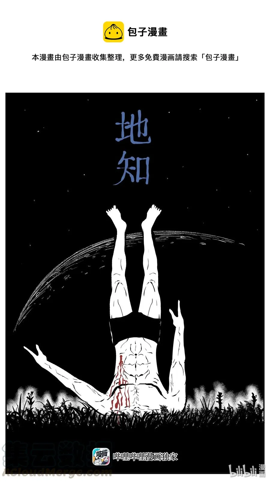 小智怪谈土拨鼠漫画,296 地知（4）1图