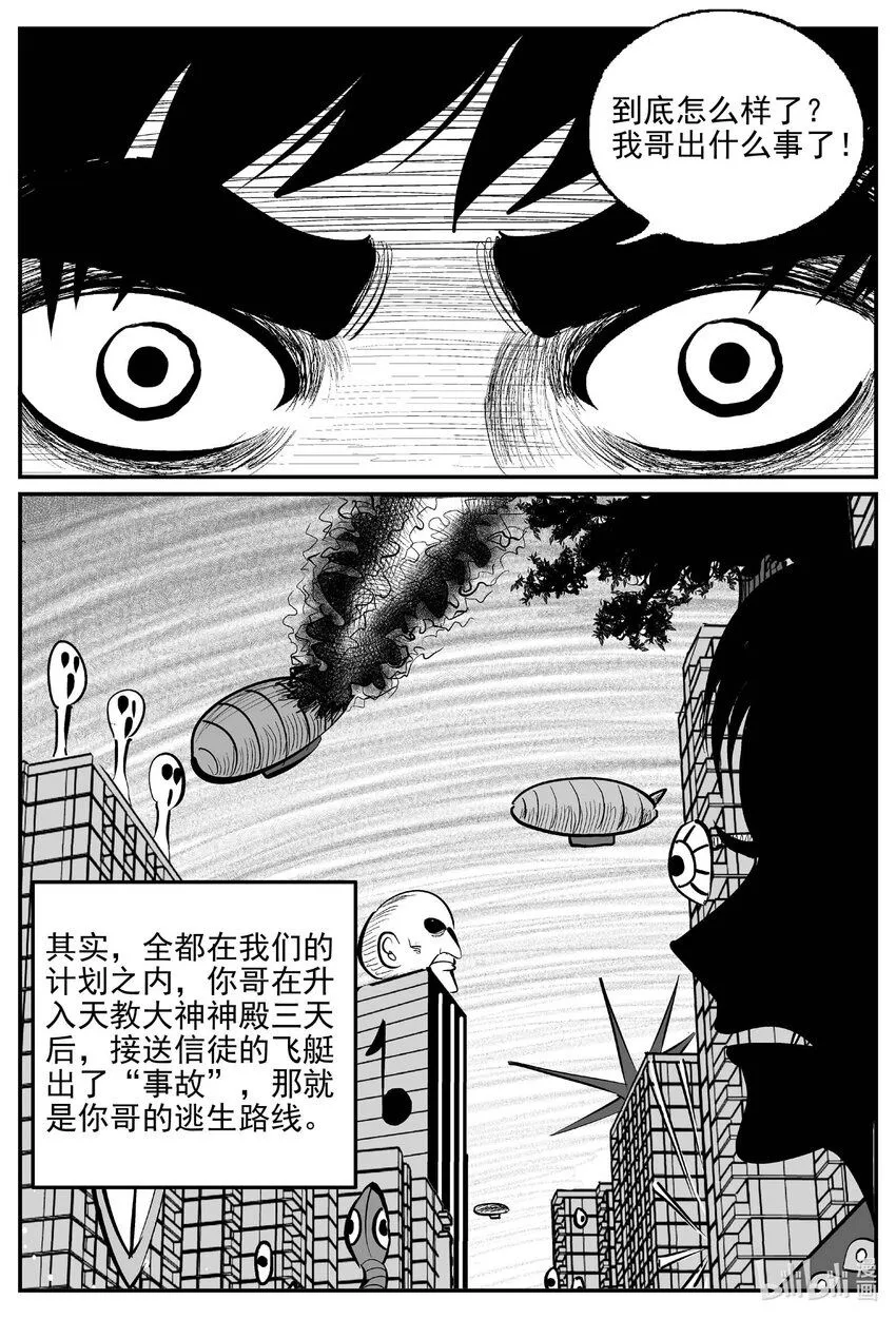 小智怪谈在线观看免费下拉漫画,910 地上天国的魔音2图
