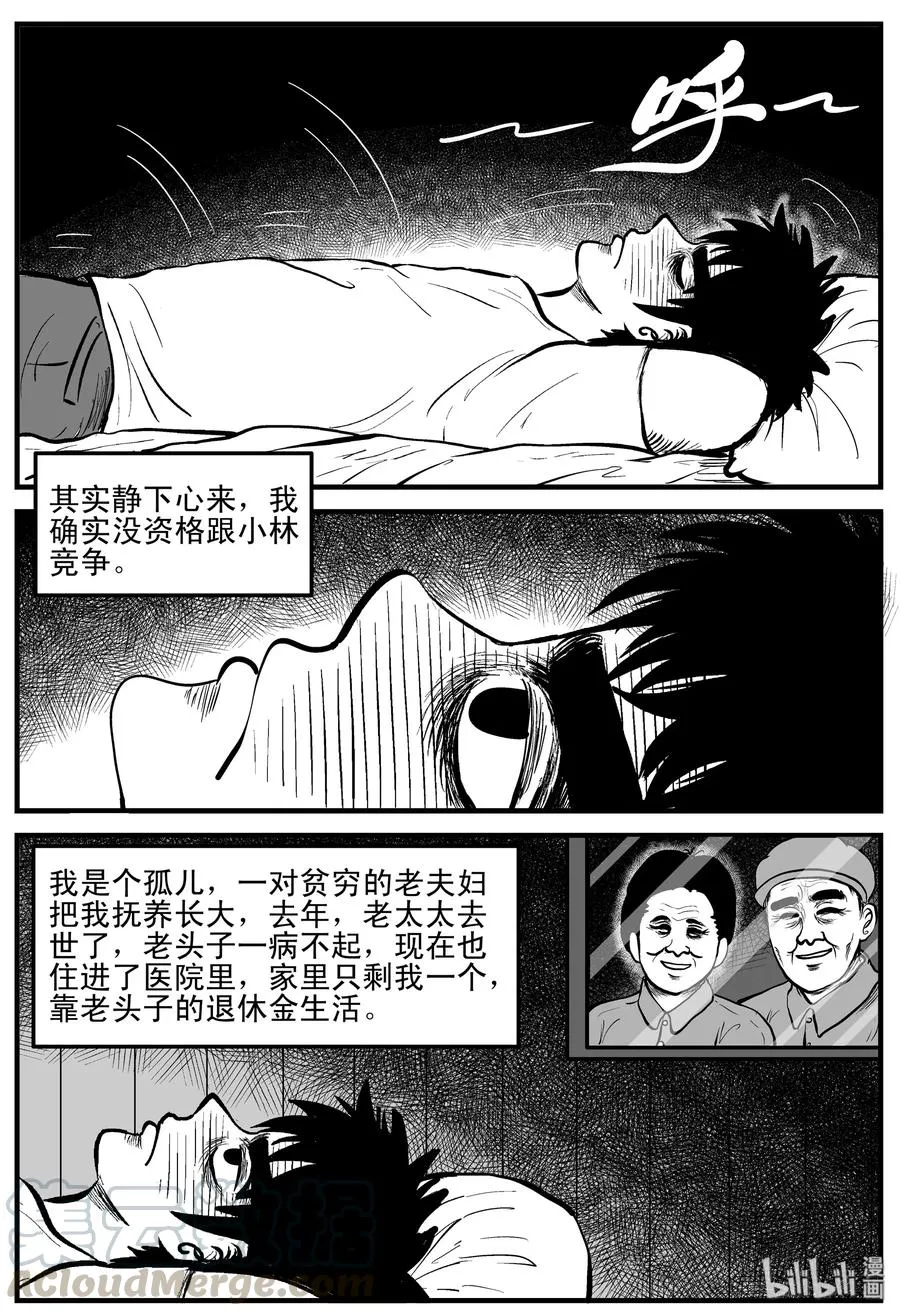 小智怪谈四日谈漫画,202 无底洞（1）4图