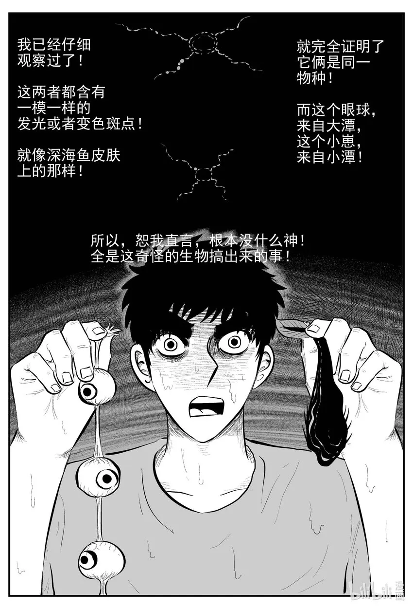 小智怪谈土拨鼠漫画,811 深潭岗大祭3图