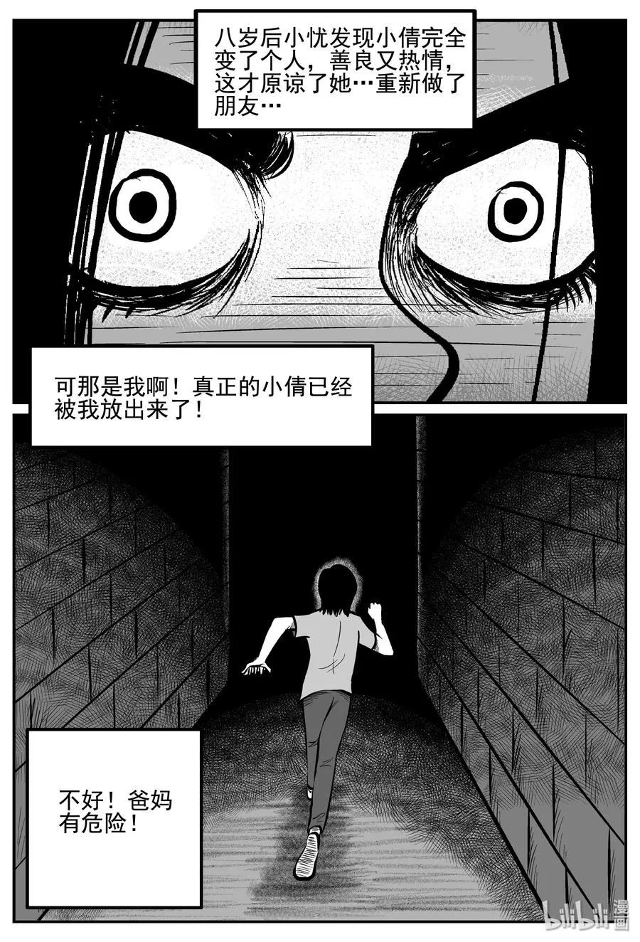小智怪谈土拨鼠漫画,256 忧郁症（4）2图