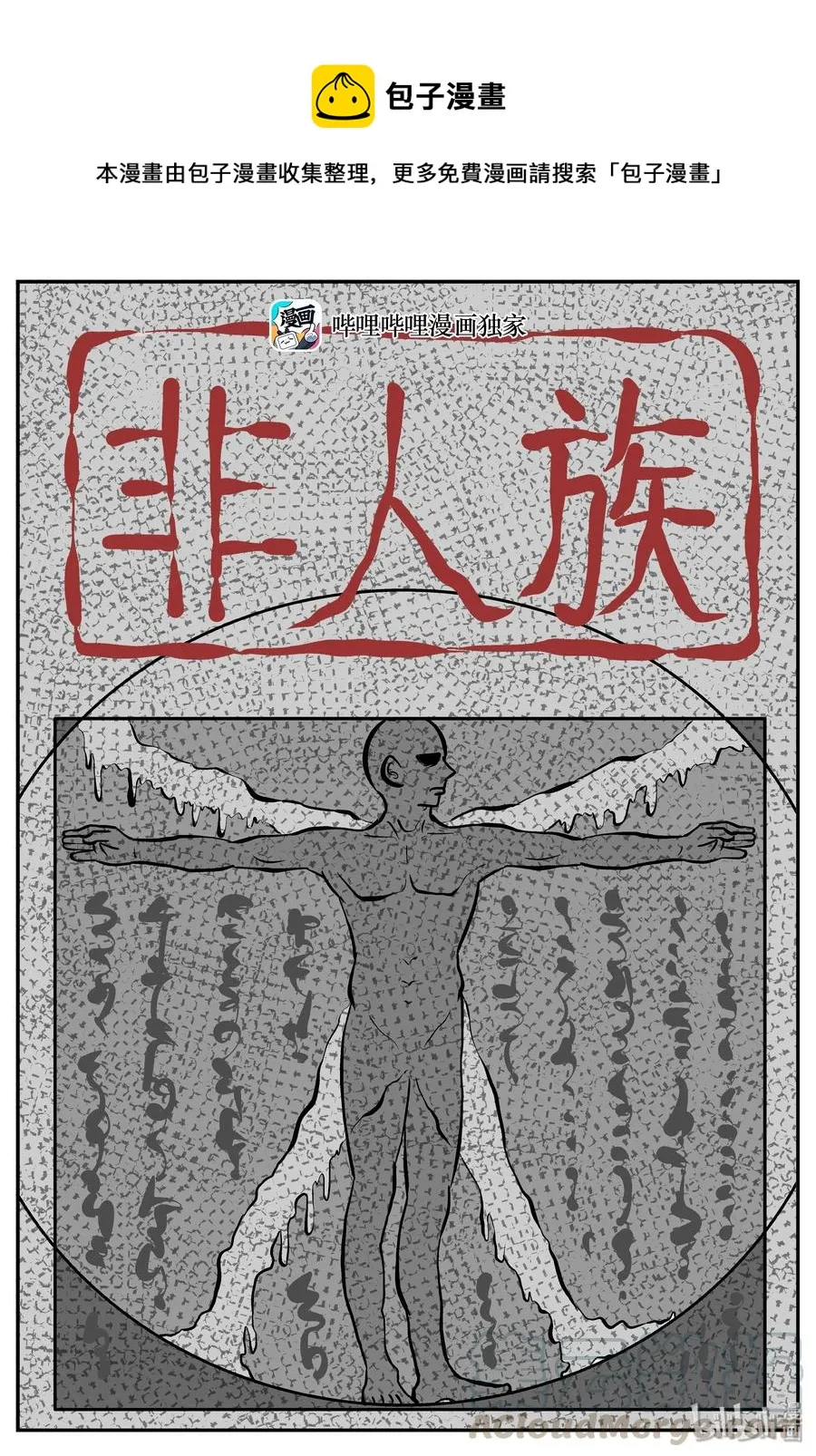 小智怪谈土拨鼠漫画,277 非人族（2）1图
