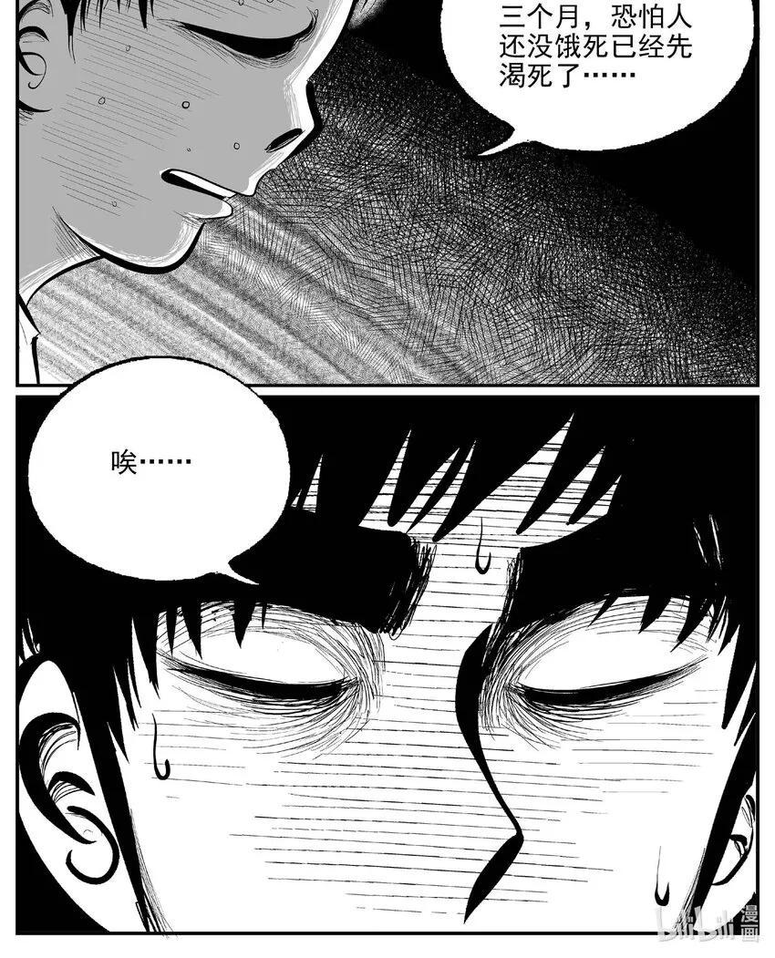 小智怪谈它的结局漫画,862 人类末日之旅1图