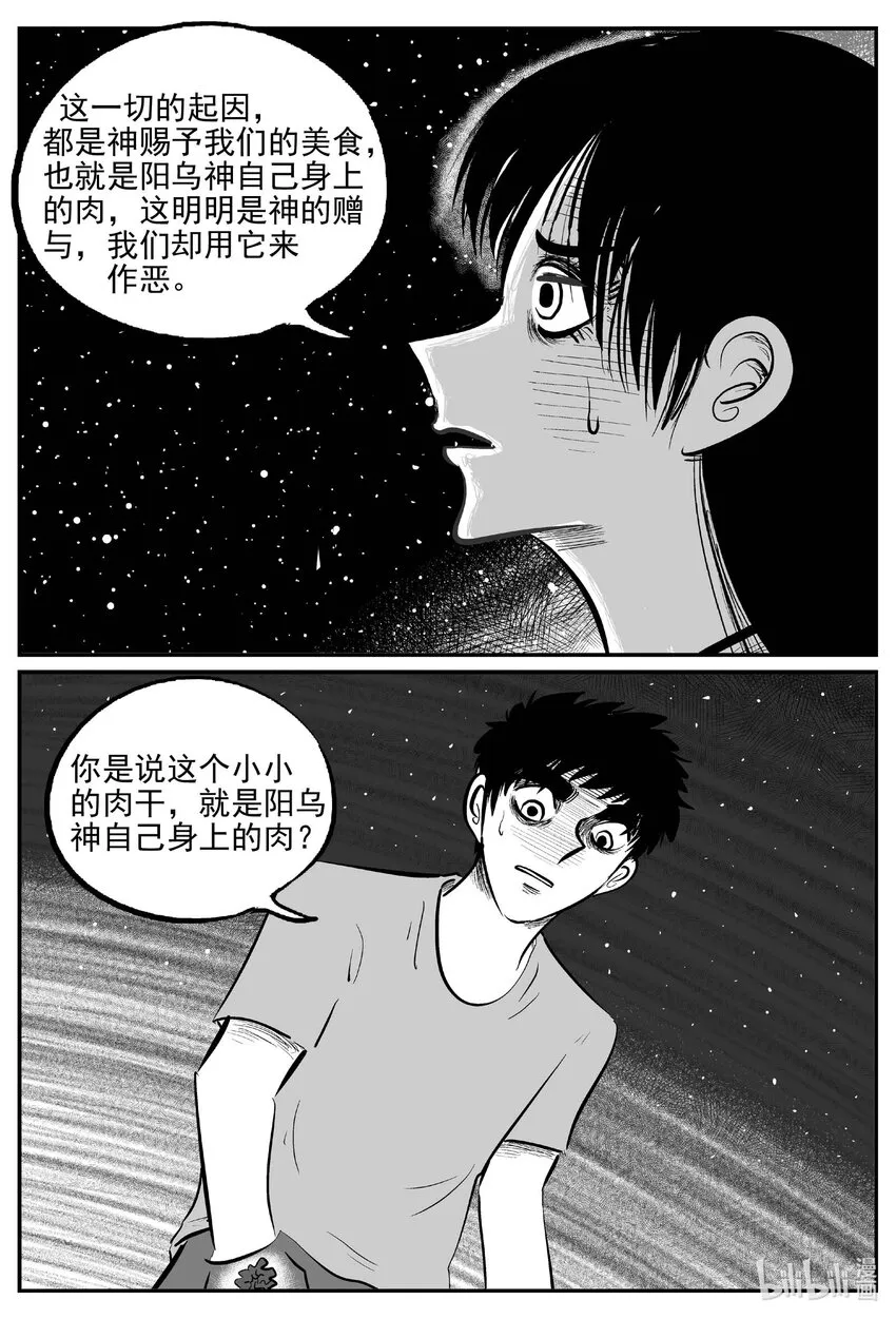 小智怪谈在线观看免费下拉漫画,798 深潭岗大祭5图