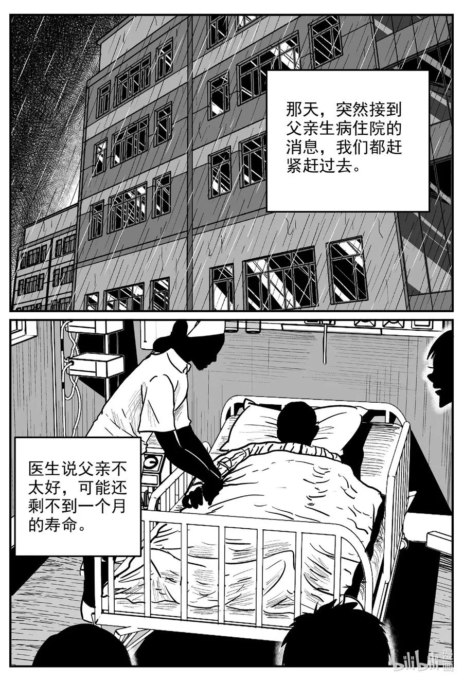 小智怪谈四日谈漫画,602 嫌疑人2图