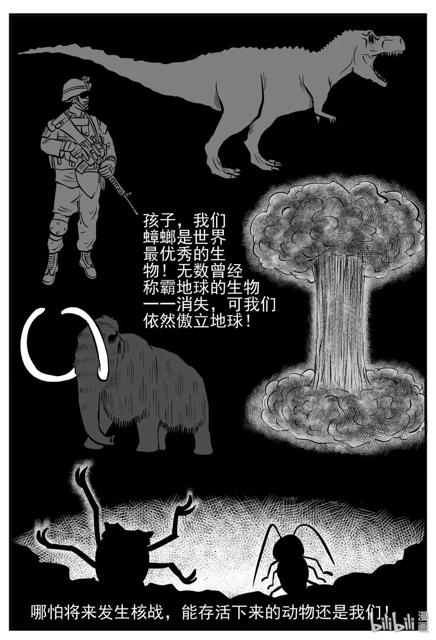 小智怪谈它的结局漫画,146 蟑螂记（1）5图