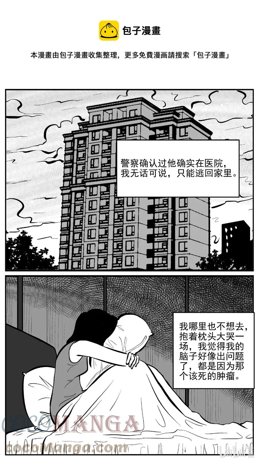 地上天国的魔音 小智怪谈漫画,665 想见你1图