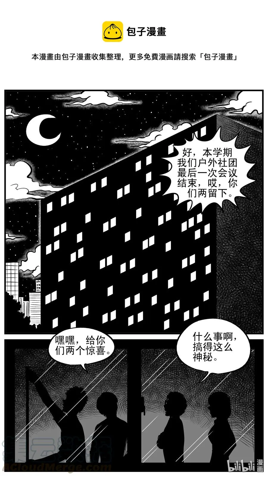 小智怪谈漫画免费阅读下拉式漫画,107 迷失（1）1图