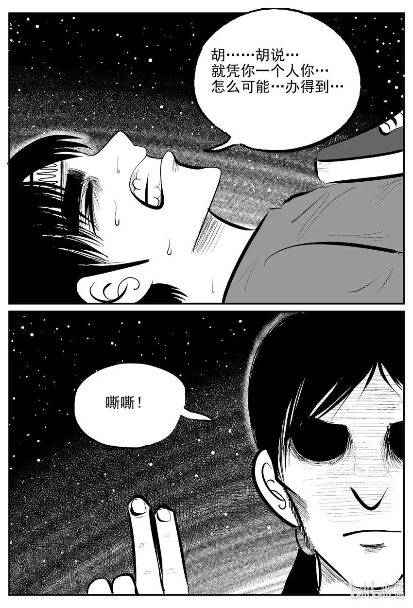 小智怪谈它的结局漫画,730 它85图