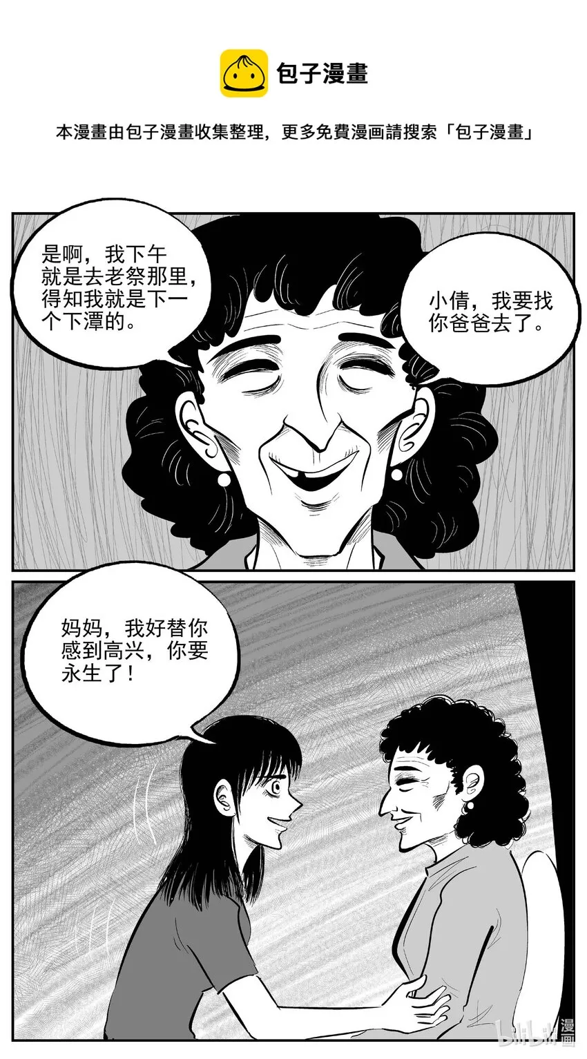 小智怪谈漫画,797 深潭岗大祭1图