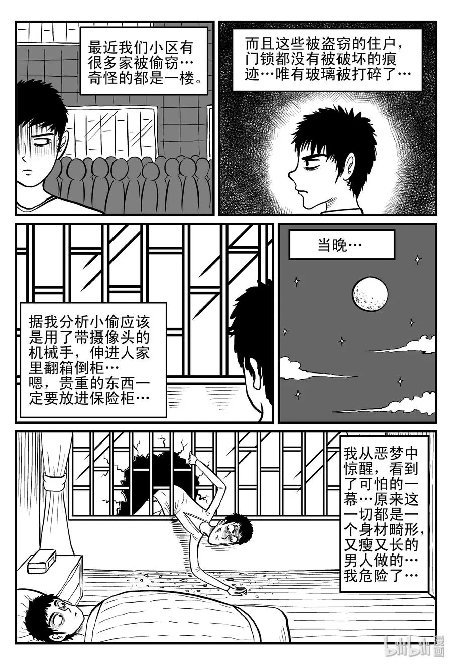 小智怪谈土拨鼠漫画,076 一分钟怪异故事（2）5图