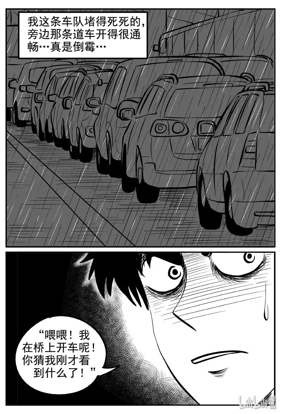 小智怪谈四日谈漫画,236 墨菲定律（2）5图