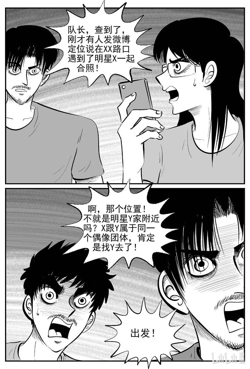 小智怪谈四日谈漫画,843 蝶变25图